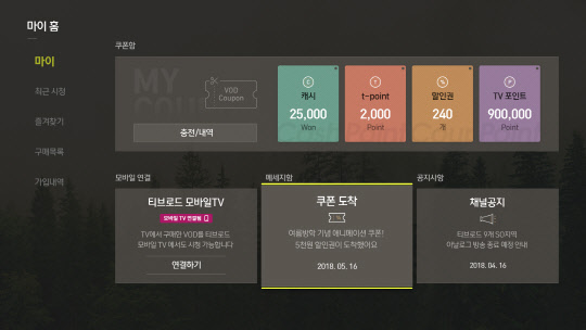 티브로드 클라우드 UI 마이홈. 티브로드 제공